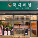 국대과일 이미지