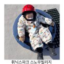 휘닉스 스노우파크 | 휘닉스파크 눈썰매장 스노우빌리지 다녀온 따끈한 후기.