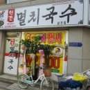 공릉멸치국수 이미지