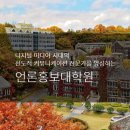 연세대학교 언론홍보대학원 이미지