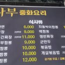 이사부중화요리 - 용인시 처인구 교동로10번길 6 | 이사부중화요리
