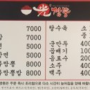 광짬뽕 이미지