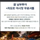 컬투패밀리 | 괌 남부투어 괌 투어 코스 준비물 후기 꿀팁