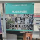 예그린 스크린골프 이미지