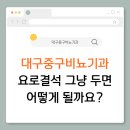 경대에스비뇨의학과의원 이미지