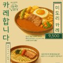 미도리카레