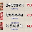 매실한우광양불고기식당 이미지