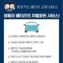 금천출장밧데리할인점