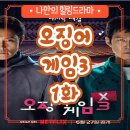 항구열쇠 | 오징어게임 시즌3 1화 1회 출연진 명대사 줄거리 리뷰 후기 관람평 열쇠와 칼 숨바꼭질