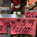현화청과