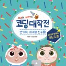 놀이로 배우는 코딩 이미지