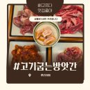 세븐일레븐노원제일점 B | 노원구 삼겹살 맛집 고기굽는방앗간 공릉역점 방앗간B세트 후기