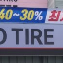 금호타이어 상록대리점 이미지
