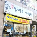 농부항아리수제비