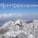 12월11일(토) 전남담양 병풍산+삼인산(100+ 명산) 이미지