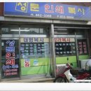 성문인쇄사