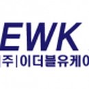 이더블유케이 이미지