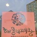 해물의제왕 이미지