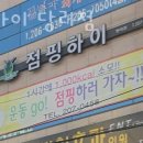 점핑하이 - 강서구 양천로 691-8 | 점핑하이