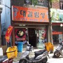 대길림성 이미지