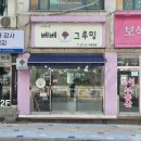 베베그루밍 이미지