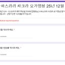 차크라요가 - 당진시 당진중앙1로 84 | 차크라요가