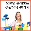 남녀 울님 모르면 손해보는 생활상식 이미지