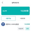 맥스스포츠 | 남도스포츠 엘리트맥스 퍼플 온누리상품권 구매 후기 (튼튼머니)