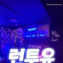 런투유치킨 | EDM과 함께하는 천안 불당동 핫플 런투유: 맛과 음악의 완벽한 만남!