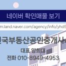 대한민국부동산공인중개사사무소 이미지