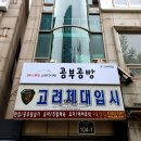 공부공방스터디카페 이미지
