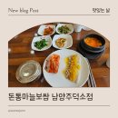 돈통마늘보쌈덕소점