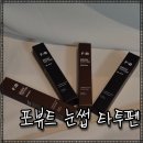 0브로우 | 포뷰트 셀프 눈썹 타투펜 추천 초보자도 자연스러운 눈썹 아이브로우 사용 후기