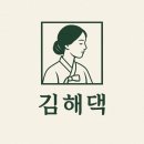 용천삼계탕 | [김해 맛집]닭도리탕이 맛있는곳 '당감댁' 삼계동 맛집 내돈내산