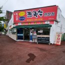 신목사골칼국수 이미지