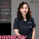 하모니성형외과의원 이미지