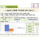 상계9동 주민축제 참여 신청서 결과 안내 이미지