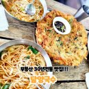 무등산 등산 후 꼭 맛봐야하는 담양국수 !! 내돈내산 솔직후기!!