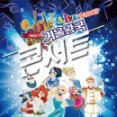 가족뮤지컬 겨울왕국 이미지