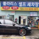 폴라리스셀프세차장 이미지