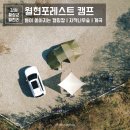 구름속에백반집 | 강원도 횡성 월현포레스트 V 사이트 캠핑장 후기 추천 명당 헬스포츠 김레 캠핑요리