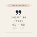 서호중학교 이미지