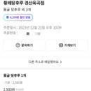 황제탕후루경산옥곡점 이미지
