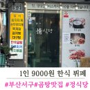 정식당한식뷔페 이미지