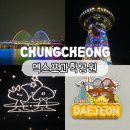 대전 엑스포과학공원 한빛탑, 요금 전망대 꿈돌이 포토존