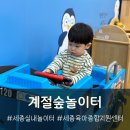 종촌동도서관 | 세종육아종합지원센터, 종촌동 계절숲놀이터 : 돌전후 아기가 놀기 좋은 실내놀이터