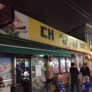 대성갈비정육점
