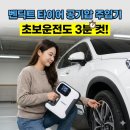 만능카센타 | [정비소 눈치 볼 필요 없네!] 벤딕트 타이어 공기압 주입기 초보운전도 3분 컷 (솔직 단점 포함)