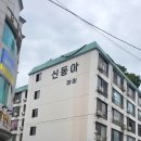 장원연립주택 내 | 전주 완산 신동아장미연립주택 단열공사 곰팡이 방지 시공