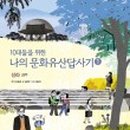 나의 포항 문화유산 답사기 이미지